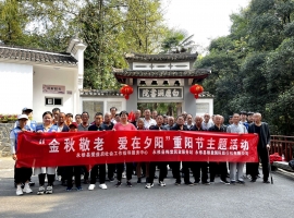 永修：重阳敬老情，欢乐金秋游