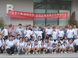 永修：18名困境儿童上海研学筑梦